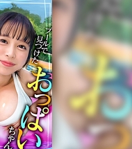【臉埋進去的哺乳手淫】把在路邊等待搭訕的巨乳美女帶回家♪在舒服到不行的光滑私處全力內射！還沒結束，馬上進入第二回合的哺乳手淫！做得太過火，上下都沾滿了精液！！【泳裝女孩搭訕】【haruno】