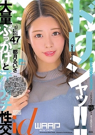 ドリシャッ!! 都月瑠依紗 ドリシャッ!! 都月瑠依紗
