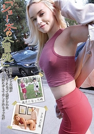 「小翔的大冒險」童顏＆矮小的我在洛杉磯迷路後被一位美麗女醫生幫助並受到款待的故事 克洛伊（25）