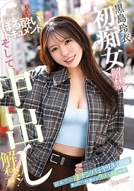 黑島玲衣 初次痴女解禁！還有，中出解禁！首次逆搭訕，隨心所欲地做愛 喝酒、做愛、隨意無套性愛