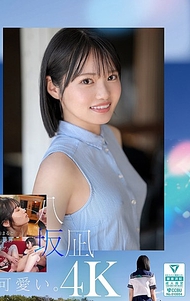 新・新人 這就是新的「可愛」。八坂渚 AV出道