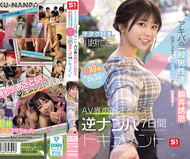 宅男喜愛的「川越妮可」在秋葉原對一般男性進行誘惑，玩弄他們的心，讓他們喜歡上她，並進行AV出演交涉，甚至發生性關係！總共10發讓人怦然心動的拔除，AV界的狡猾女王，逆向搭訕7天紀錄片。