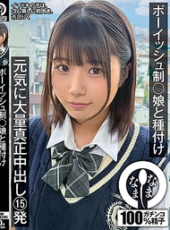 給穿著校服的男孩女孩授精：15 次活潑的大量中出