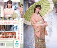 京都室町 老舗和服店之女 塚本沙耶 AV 出道
