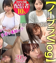 【直播專用】【無內衣Vlog】僅用嘴就讓對方高潮了。Vol.2