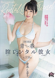 戀愛租借中 戀愛租借中