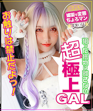 在裏選項中賺錢的狡猾可愛辣妹cosplayer被下媚藥後進行オフパコ！秘密的免費性愛！