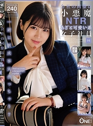 公司的同事是小惡魔NTR狡猾可愛系女職員 04