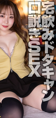 【4K】宅飲取消約誘惑性愛 白皙巨乳女子 莉娜