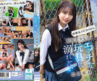 放學後是過夜SEX。制服美少女想沉溺於色情玩具 北岡果林