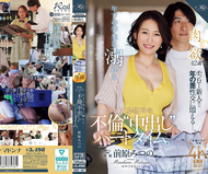 年下的學生沉溺於時薪1249日圓的不倫「中出」兼職。前原みつの