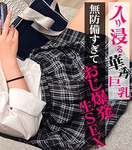 【沉迷女兒】性方面放蕩的階級頂層閃耀美少女。「一直都想做嗎…？」從過短的裙子下伸出的美腿，纖細卻連襯衫上都能看出來的美巨乳，身為房主的我無法停下貪婪的手。うい