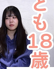 【素人初次拍攝】とも(18) 可愛的教師候選人。一邊擔心她出演是否合適，一邊進行拍攝。讓她舔肛， 用庫斯科鏡觀察陰道內部，進行中出，並完成肛門貫通ATM。