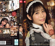 早上醒來發現我竟然成了河北彩伽的主人！？