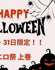 【30・31日限定】HAPPY萬聖節♡特別之夜的伴侶，請選擇素人最高級美女！！上卷