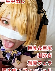 【無/本數限定價格】超色情的激萌真實coser菲謝爾醬被大量內射到陰道深處！超舒服的深喉口交和連續高潮，第一次潮吹！