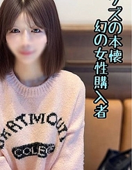 ※今日售罄！【靜花美人】《屑之本願》粉絲的美容外科美女。無法忍受她那美臀與緊緻的身體，在オフパコ中昇天後對她進行了兩次種付け。。