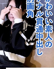 【素人初次拍攝】小櫻（18） 連口交都沒做過的可愛素人第一次拍攝的另一視角影片。雖然很緊張，但一被觸摸身體就立刻高潮。塞滿了錄影數據。