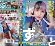 total12小時一直保持與鏡頭對視的生活挑戰！！無論是移動中、吃飯中，甚至是被○○插入的時候…齋齋いつき永遠都要面向這邊！！！！！