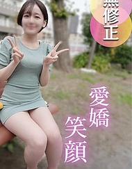 【首次拍攝】清爽笑容和羞澀反應讓人無法避免完全勃起的90分鐘。對著隨著活塞運動而浮起腰肢、感受強烈的短髮美女大量中出。