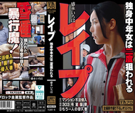 強暴 獨身中年女性被二次盯上 盛永彩葉 強暴 獨身中年女性被二次盯上 盛永彩葉