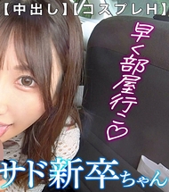 新卒小妹妹るる×極品美胸晃動♪→從自駕遊覽到忍不住直接口交口內射精！→溫泉指導下瞬間興奮→角色扮演&中出SEX→第二回合要求下高潮連連！【ちゃんるる(新卒)】