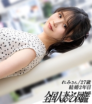 【乳頭和陰蒂感覺很舒服的單純女人】喚醒了人妻沉睡的性慾，沒想到她一次又一次地高潮www 搖晃著性感的桃臀，不斷呻吟的認真性愛！at埼玉縣所澤市 西所澤站前