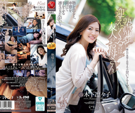 補習班回來時來接我的是朋友的媽媽，木下凜凜子。