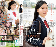 青春正盛的制服少女從修學旅行中偷溜出來，與大叔世代的「爸爸」進行舌吻約會。隨後直接窩在酒店裡，一次又一次地通過中出性愛感受到成人的滋味。黑島玲衣