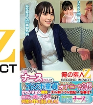 非常溫柔、像天使一樣的護士小姐幫我這個患有包莖、陽痿、處男三重苦的男人照顧自慰！！她那過於可愛的裸體讓我完全剝開、充分勃起的陰莖插入白衣深處！直到精囊空空為止，多次在她體內射出！經驗較少、害羞護士篇 梨子小姐 南小姐