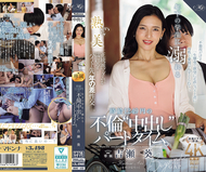 年下的學生沉溺於時薪1249日圓的不倫「中出」兼職。吉瀬葵