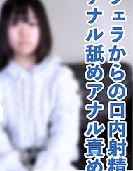 【素人初次拍攝】繪里(18) 即將蛻變的發展中素人的無妝拍攝。從口交到在口中射出黏稠的中年精液並讓她吞下，或者進行中出，以及肛門調教等。