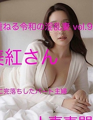 慾望赤裸裸地貪婪相愛的中出不倫SEX vol.43 摩耶さん【新作即購キャンペーン中/評論Special特典贈送】