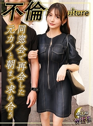 「與舊情人重逢後策劃一夜情的失貞妻子」同學會魔法讓人妻情慾高漲！？對舊情人的巨根全程高潮不斷！！玩具～潤滑液～顏射～內射，性慾赤裸裸的兩連戰！！【樹/26歲/結婚3年】