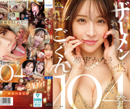 TAMEIKE 20週年特別企劃。夢實かなえ真實精液吞嚥104發