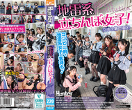 地雷系站街女子！視談判情況可接受無套！進行援交・割切的這些地雷系女子最近因為公園的取締變得嚴格，於是開始在便利店前站街！原因各不相同，有貧困、追星活動、打發時間等，但她們似乎在出門之餘安心安全地進行活動！？