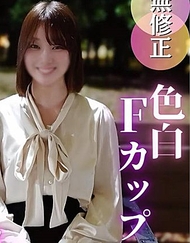 【初拍攝】白皙F罩杯太吸引人了！！外表清純完全無法想像她是如此容易高潮的體質，喘息連連的模樣讓人興奮不已，所以***中出！！