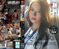 美麗的人妻女醫，用唾液與愛液滋潤富豪患者的服從之吻中出性交。篠原伊代