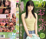 每天10次渴望口交的親密同居生活 井上桃