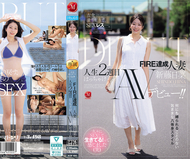 衣食無憂，卻無性生活——。達成FIRE的人妻≪新藤日菜≫ 人生第二階段放飛自我AV出道！！