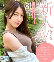 【新人ちゃん(茜：24歲)】〜素人試拍〜 充滿透明感的清純系白皙F罩杯巨乳美女，緊張地在攝影機前首次性愛，首次達到高潮。