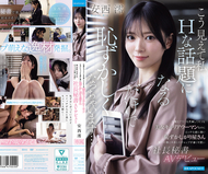 工作和私人生活看似都很充實的美女職場菁英，卻對色色話題毫無抵抗力的害羞女孩。第一印象與內在的反差超級可愛的社長秘書AV出道 安西澪