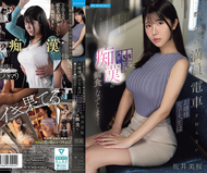 剛來到東京、對都市滿員電車一無所知的大小姐女大學生，脫下衣服後驚人的秘密被發現，成為痴漢的獵物… 坂井美桜