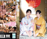 W美人女將以傳統的激烈騎乘位和令人腦袋混亂的淫語低語責罰來款待客人，一天僅限一組的超級色情旅館。蓮實克蕾亞 森澤加奈