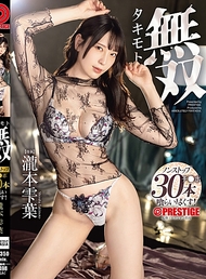 瀧本無雙 瀧本雫葉