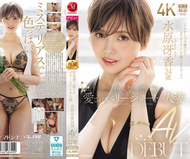 散發性感魅力的受歡迎短髮人妻 水原冴香 34歲 AV 出道