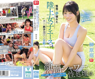 因傷而夢想破滅的田徑女子王牌選擇對男子選手的貢獻… 臉部淋浴性處理專員 「我…比起跑步的時候，現在被精子淋浴更幸福！」 榊原萌
