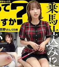 擁有10年騎馬經驗的京都出身大小姐！只對帥哥上眼！嫉妒與憤怒湧上心頭！女孩子這種表情我一次也沒看過！⇒「喜歡被緊緊抱住」是嗎？給我回京都去！⇒有男人能普通地抱著必須付錢才能見面的女孩子⇒只是稍微碰一下全身就顫抖！因為愛情敏感度提升1000倍！⇒是真的在高潮嗎？還是失去意識了？⇒倒立上學的活潑女孩，在十字路口看到的走馬燈是什麼？可以送你回家嗎？case.295