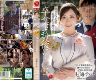 畢業典禮之後…獻給已成為大人的你　來自義母的贈禮―。  七海蒂娜