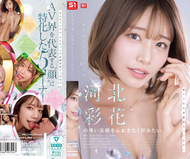 我想盡情地拜見河北彩花那尊貴的美顏。